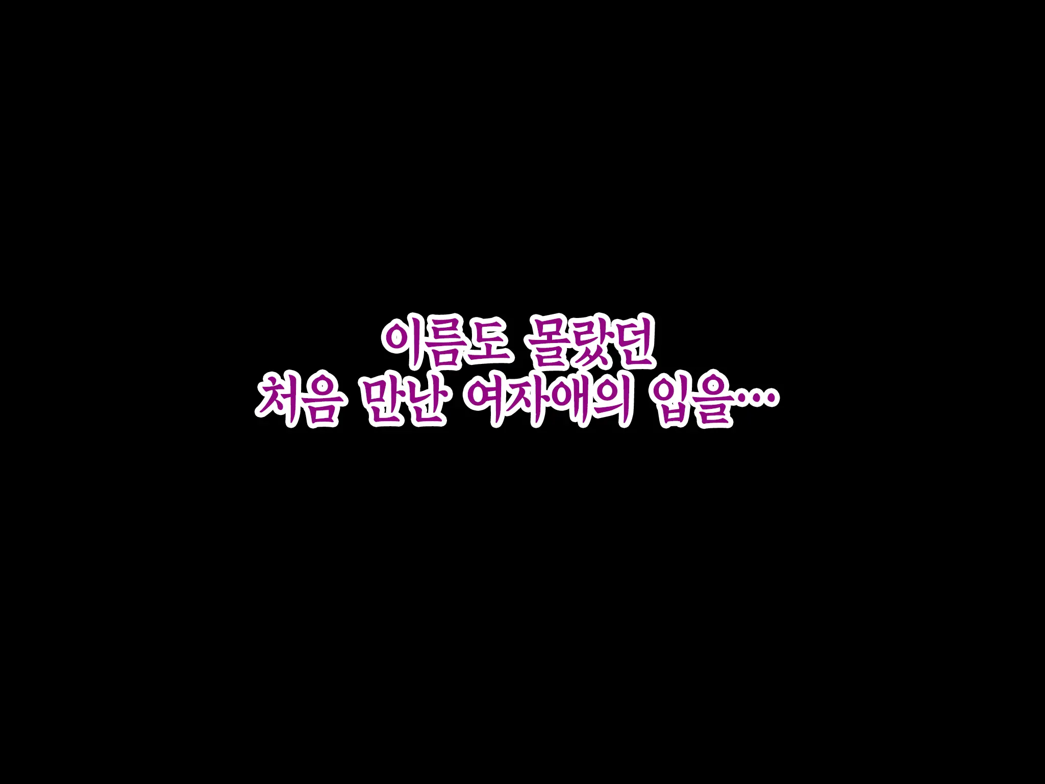 Onnanoko No Sugoi Tokoro Oshiete Ageru. | 여자애의 굉장한 부분을 가르쳐줄게